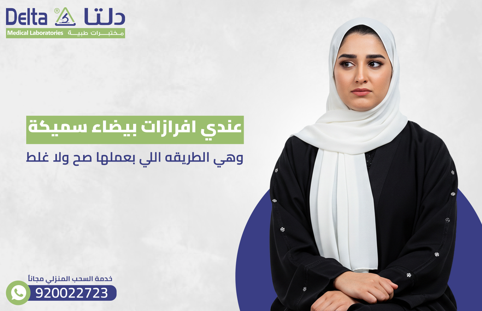 عندي افرازات بيضاء سميكة وهي الطريقه اللي بعملها صح ولا غلط