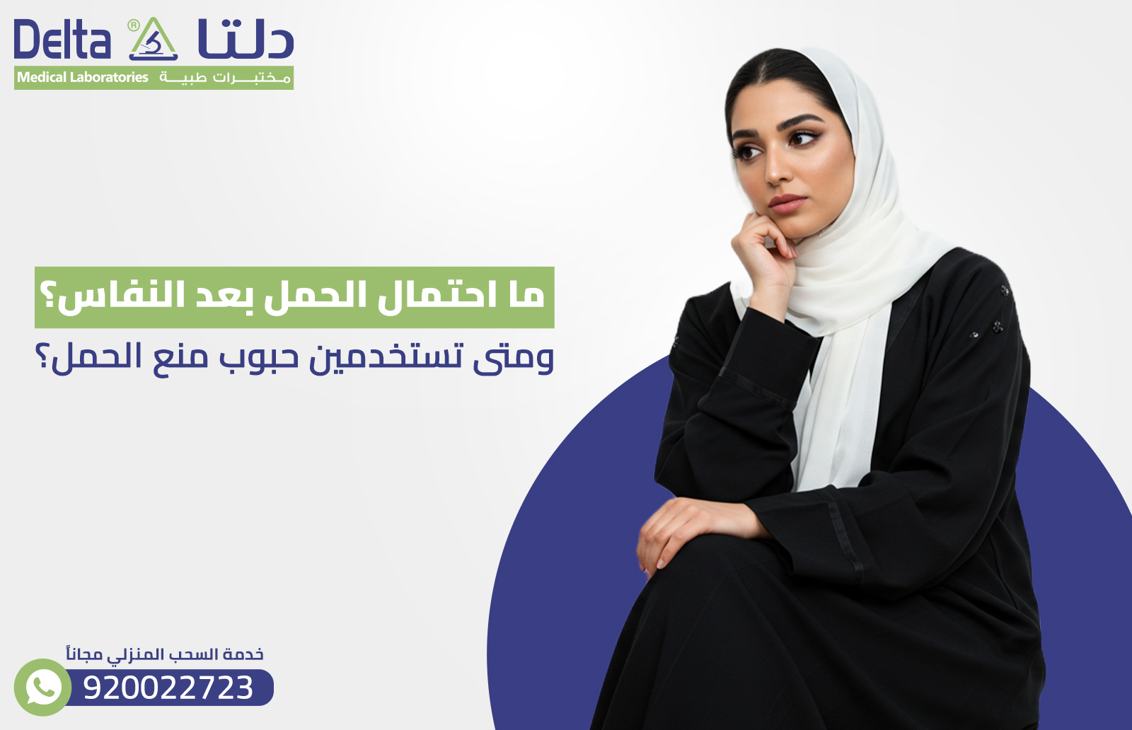 ما احتمال الحمل بعد النفاس ؟ ومتى تستخدمين حبوب منع الحمل؟