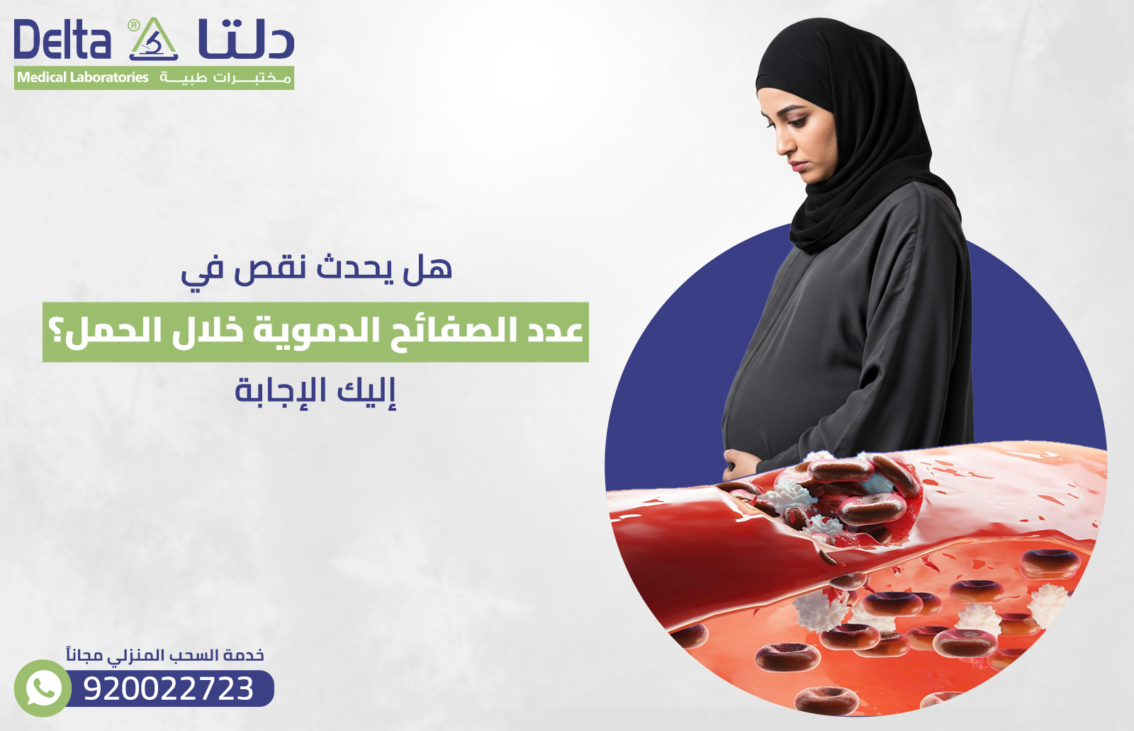 نقص عدد الصفائح الدموية