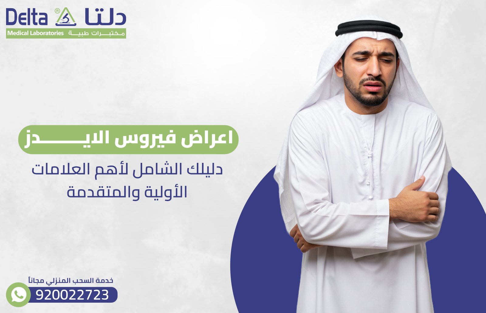 اعراض فيروس الايدز: دليلك الشامل لأهم العلامات الأولية والمتقدمة