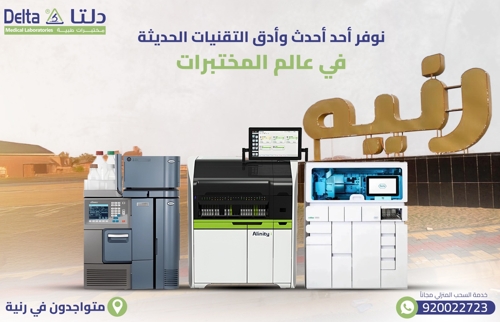 افضل وادق مختبر في رنية