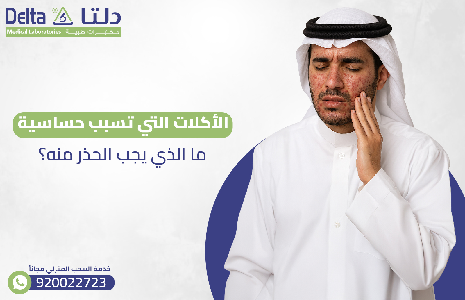 الأكلات التي تسبب الحساسية