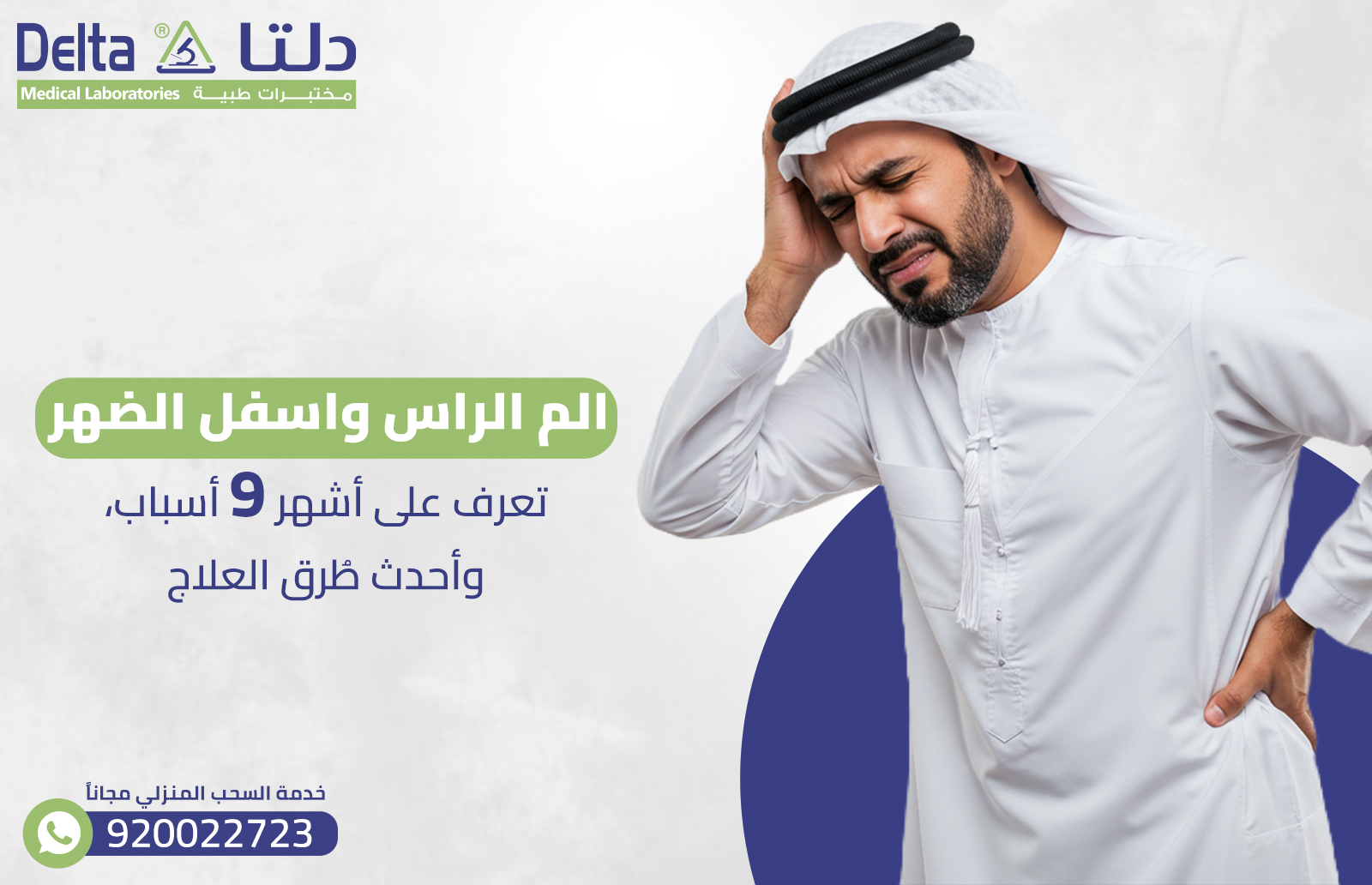 الم الراس واسفل الضهر: تعرف على أشهر 9 أسباب، وأحدث طُرق العلاج