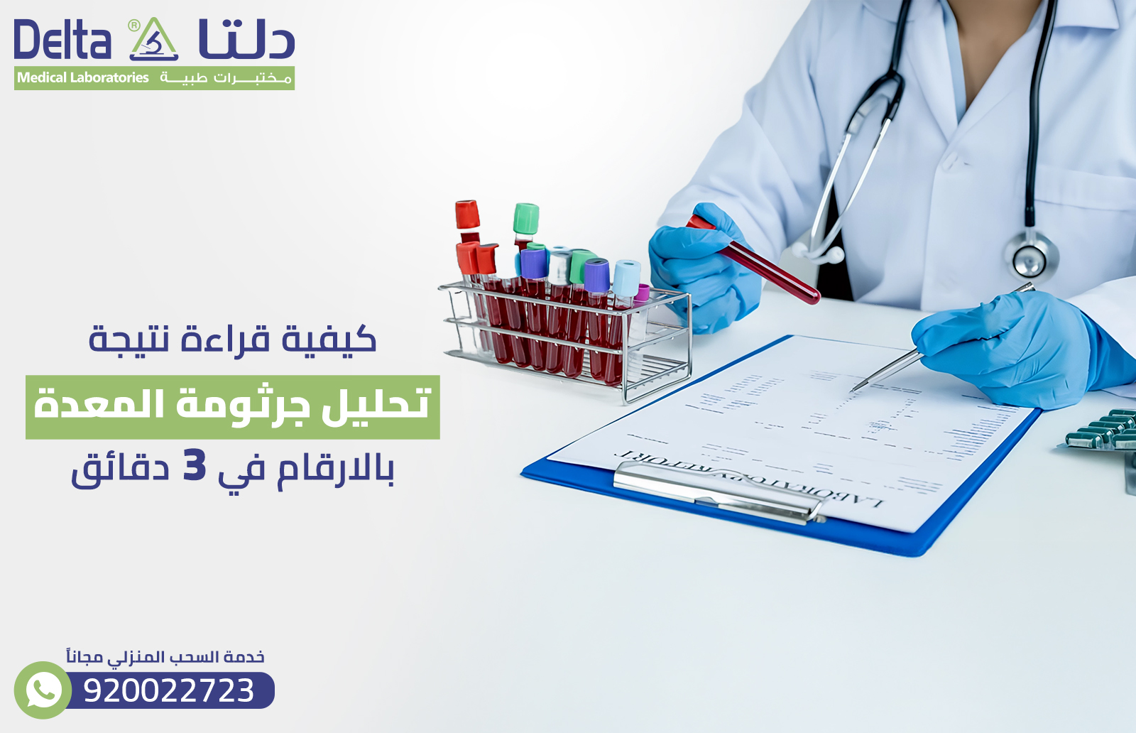 نتيجة تحليل جرثومة المعدة