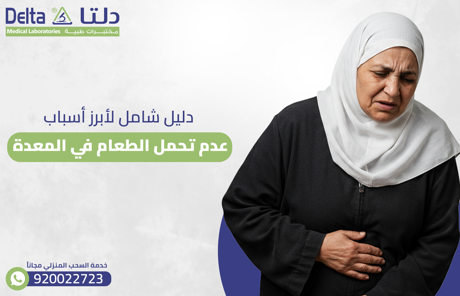 دليل شامل لأبرز أسباب عدم تحمل الطعام في المعدة