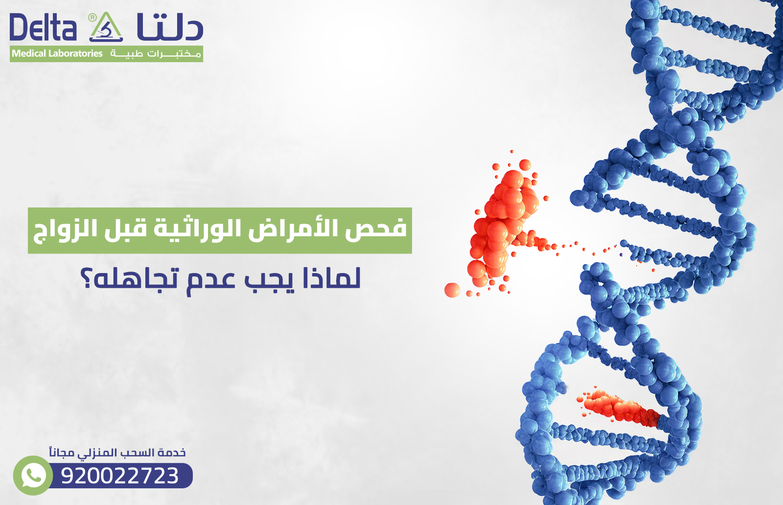 فحص الأمراض الوراثية قبل الزواج: لماذا يجب عدم تجاهله؟