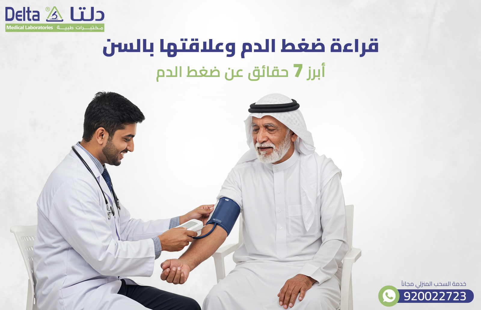 قراءة ضغط الدم وعلاقتها بالسن: أبرز 7 حقائق عن ضغط الدم