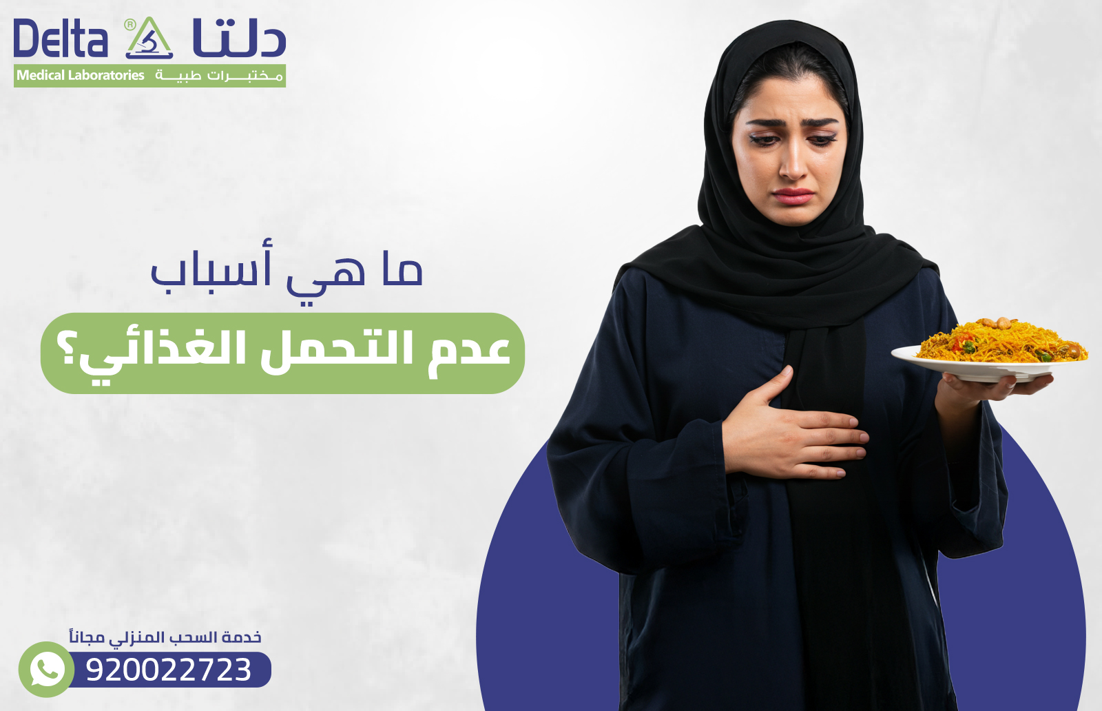 ما هي أسباب عدم التحمل الغذائي؟ 