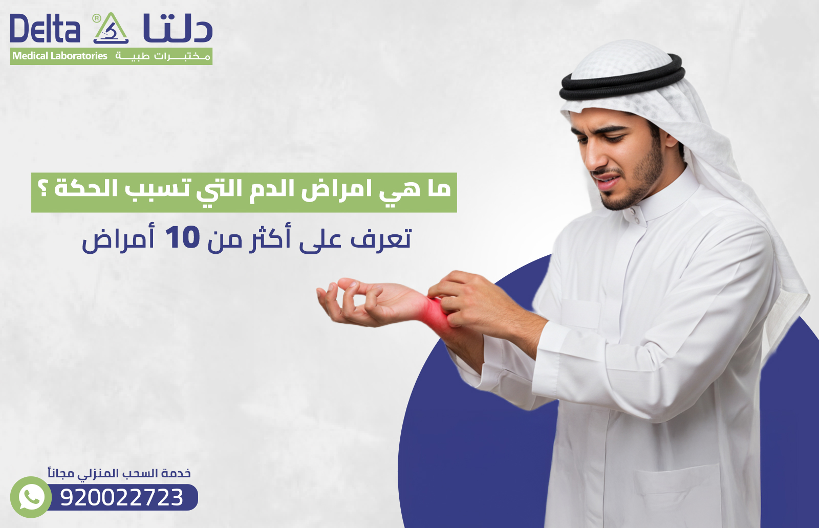 ما هي امراض الدم التي تسبب الحكة ؟ تعرف على أكثر من 10 أمراض