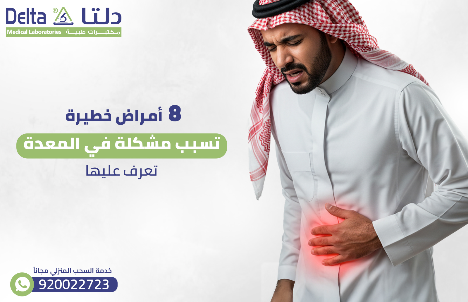 8 أمراض خطيرة تسبب مشكلة في المعدة… تعرف عليها