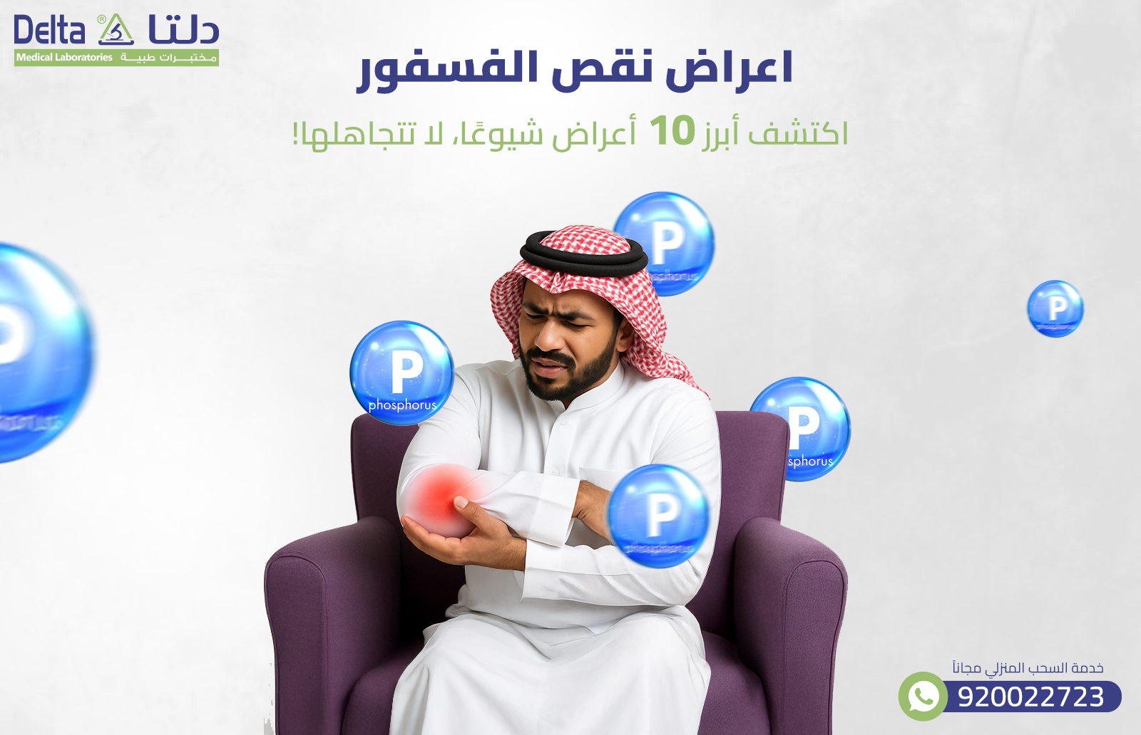 اعراض نقص الفسفور: اكتشف أبرز 10 أعراض شيوعًا، لا تتجاهلها!