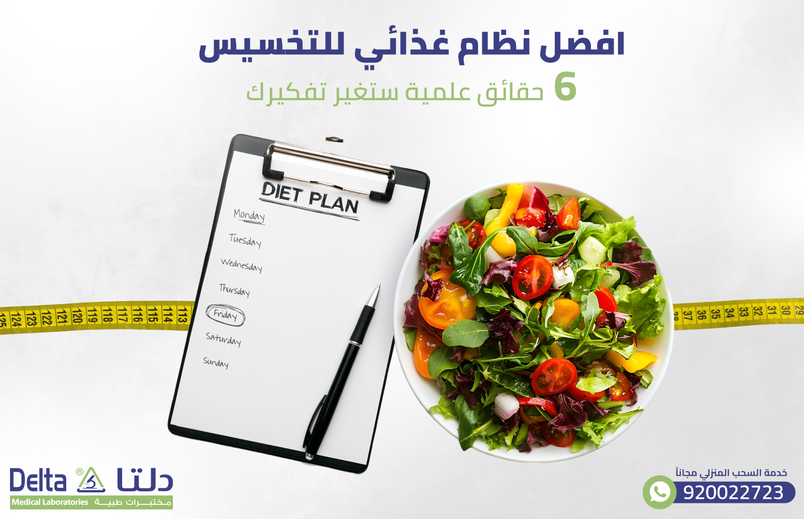 افضل نظام غذائي للتخسيس: 6 حقائق علمية ستغير تفكيرك