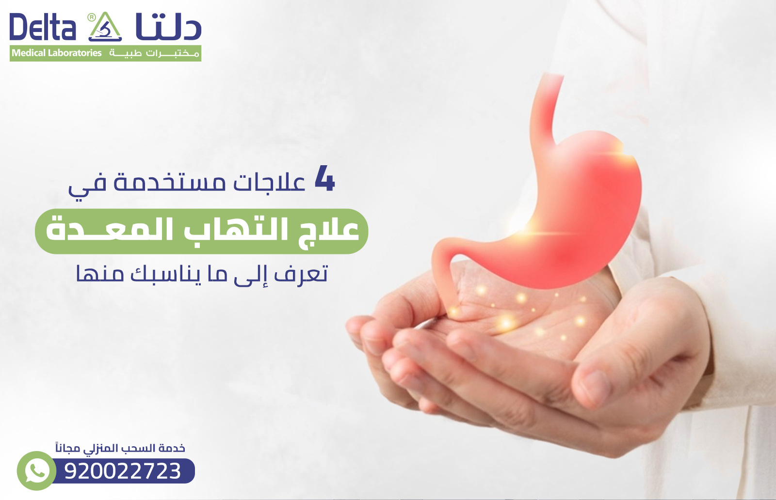 4 علاجات مستخدمة في علاج التهاب المعدة تعرف ما يناسبك منها