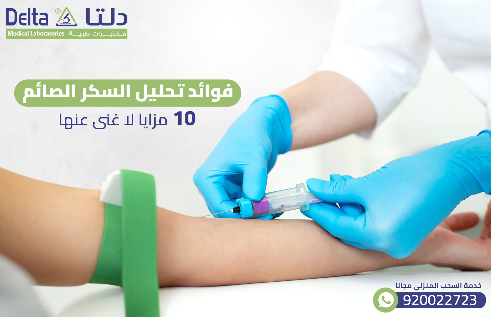 فوائد تحليل السكر الصائم: 10 مزايا لا غنى عنها