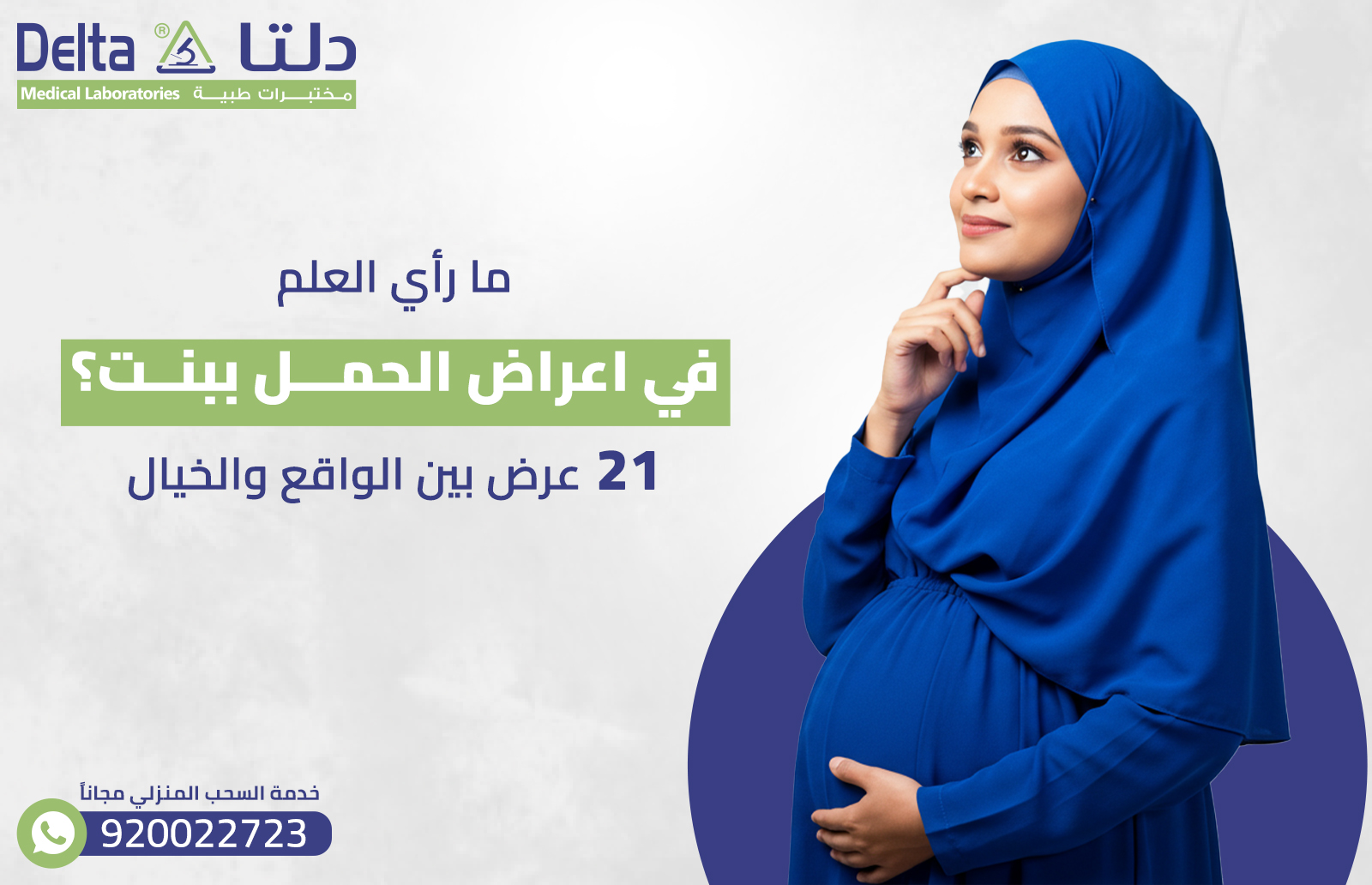 ما رأي العلم في اعراض الحمل ببنت؟ 21 عرضًا بين الواقع والخيال