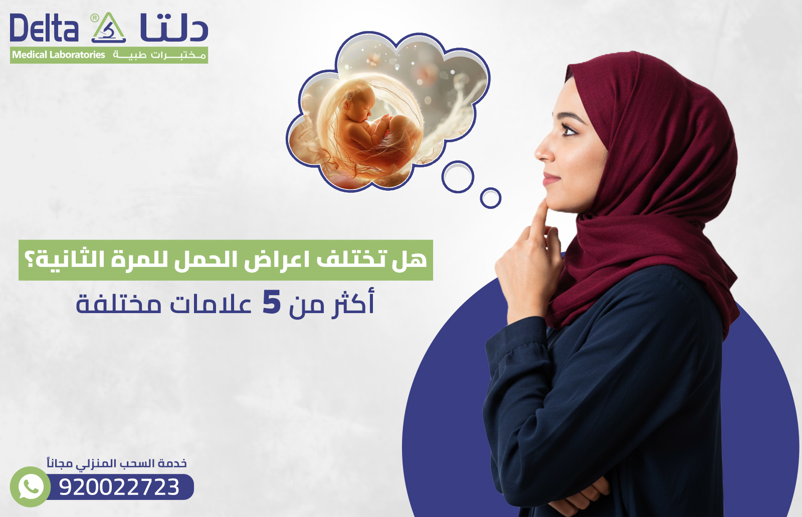  هل تختلف اعراض الحمل للمرة الثانية؟ أكثر من 5 علامات مختلفة