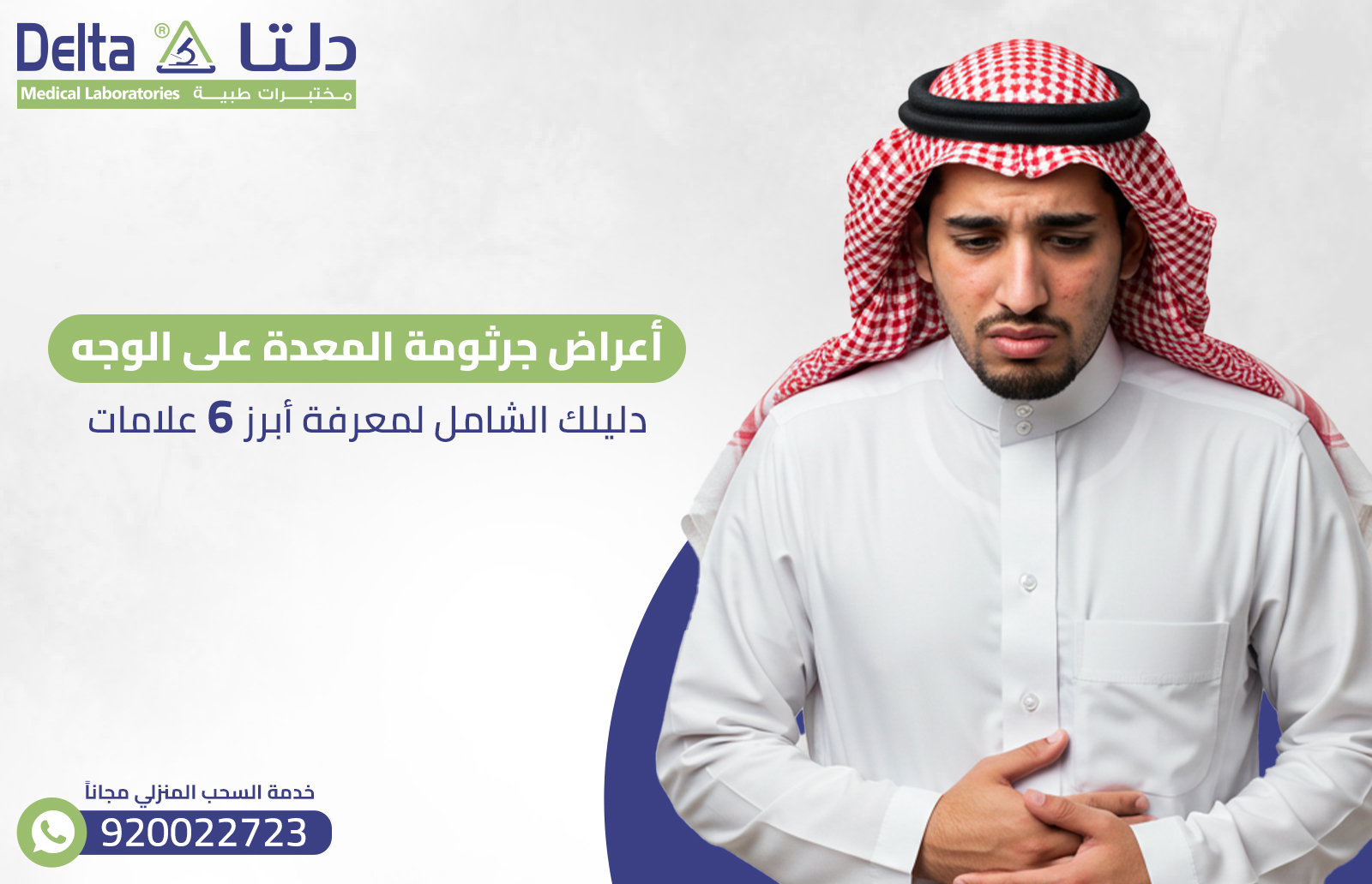 أعراض جرثومة المعدة على الوجه: دليلك الشامل لمعرفة أبرز 6 علامات