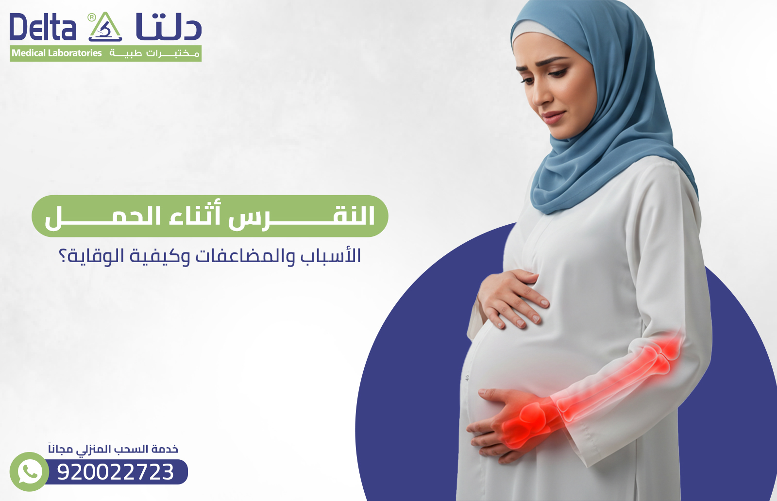 النقرس أثناء الحمل: الأسباب والمضاعفات وكيفية الوقاية؟