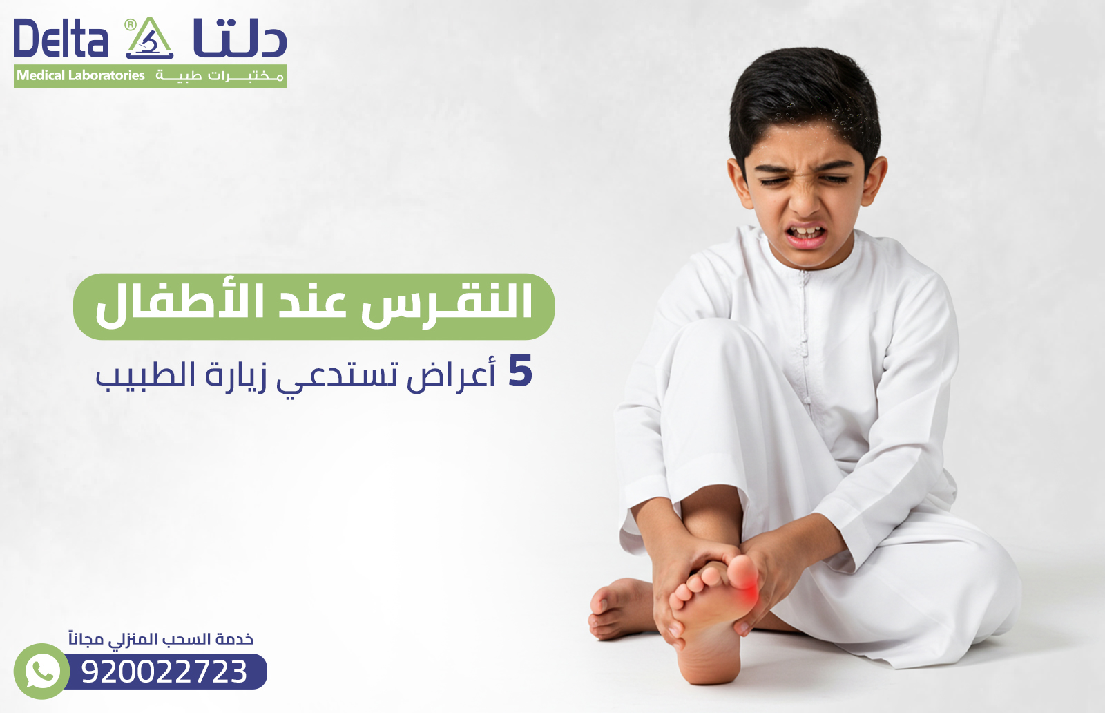 النقرس عند الأطفال