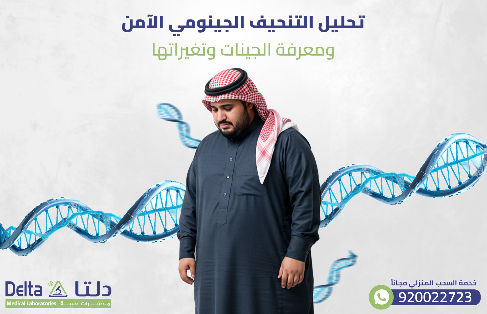 تحليل التنحيف الجينومي