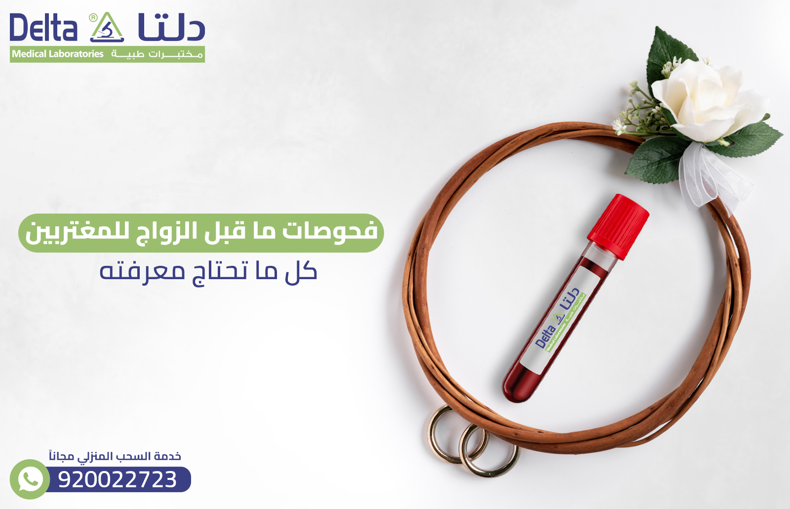 فحوصات ما قبل الزواج للمغتربين: كل ما تحتاج معرفته 