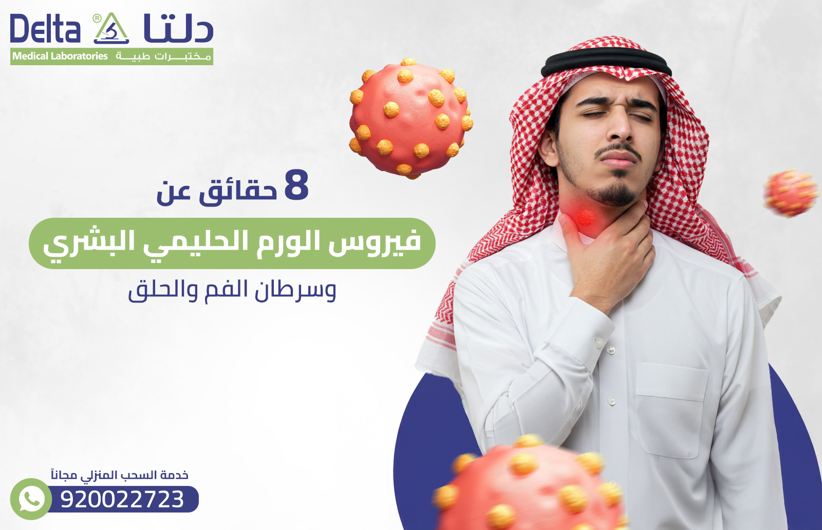 فيروس الورم الحليمي