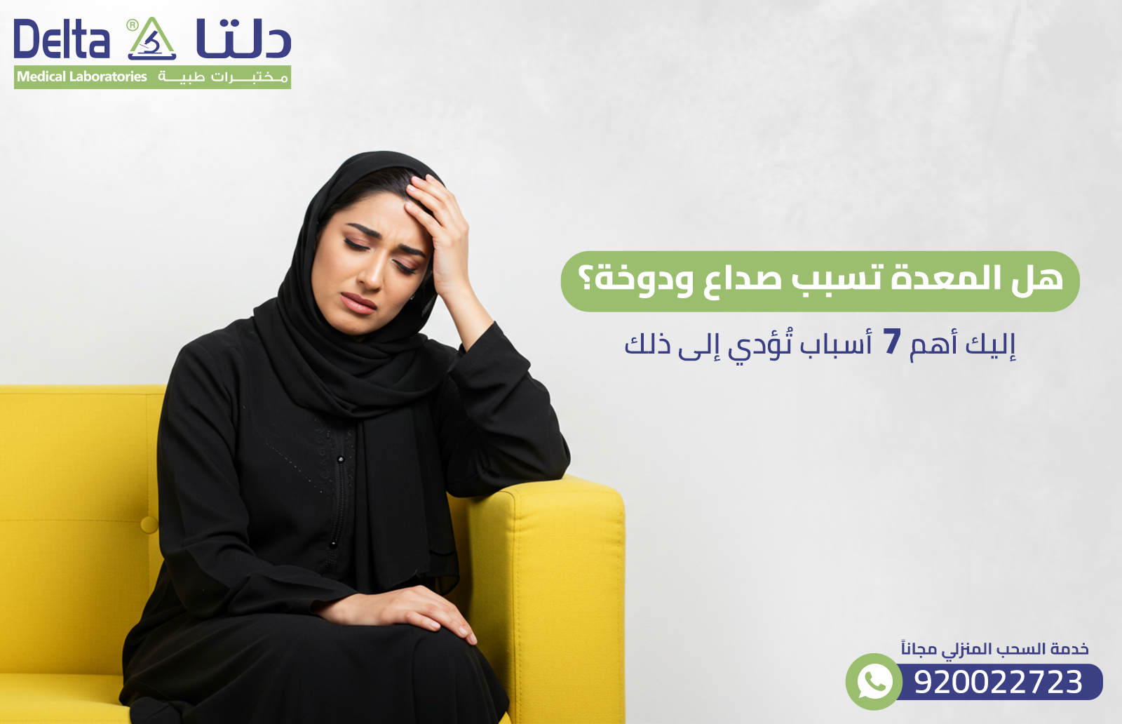 هل المعدة تسبب صداع ودوخة؟ إليك أهم 7 أسباب تُؤدي إلى ذلك