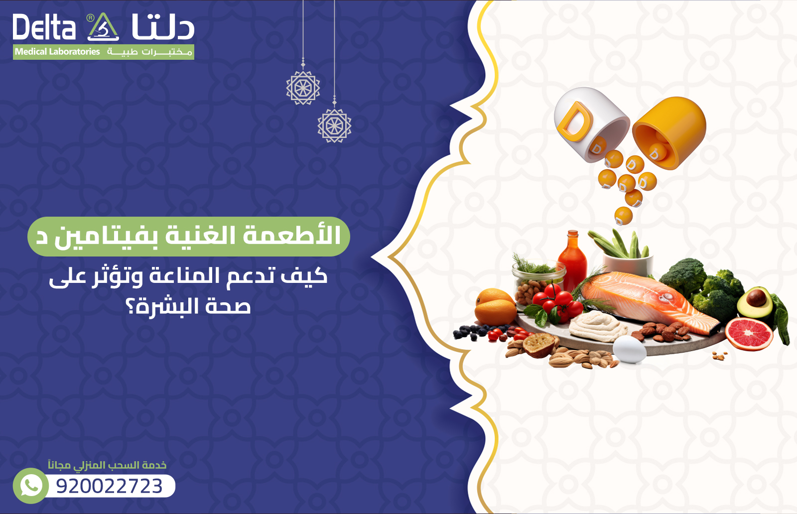 الأطعمة الغنية بفيتامين د