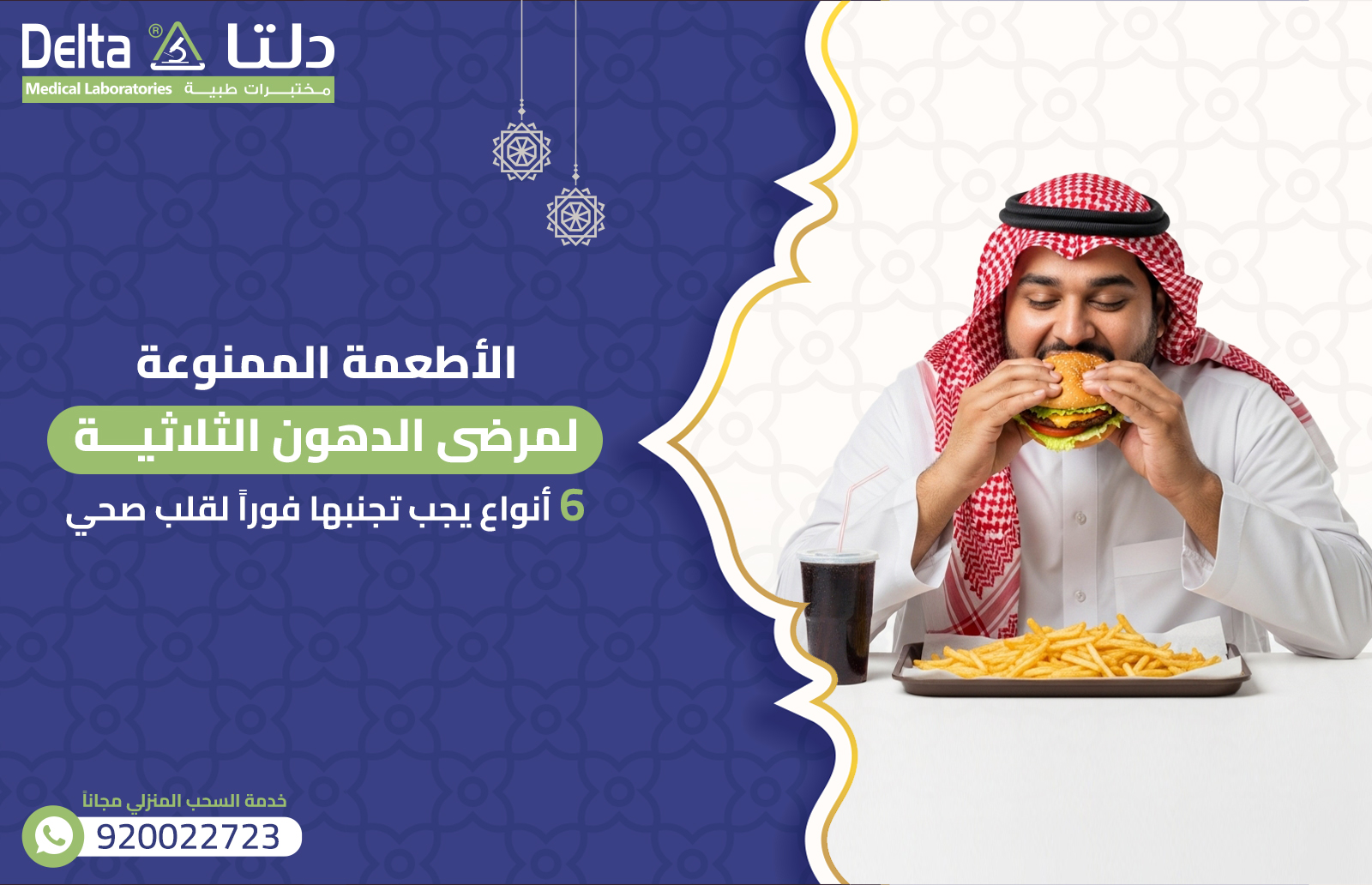 الأطعمة الممنوعة لمرضى الدهون الثلاثية