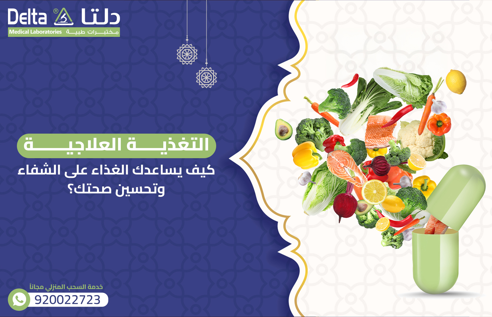 التغذية العلاجية: كيف يساعدك الغذاء على الشفاء وتحسين صحتك؟