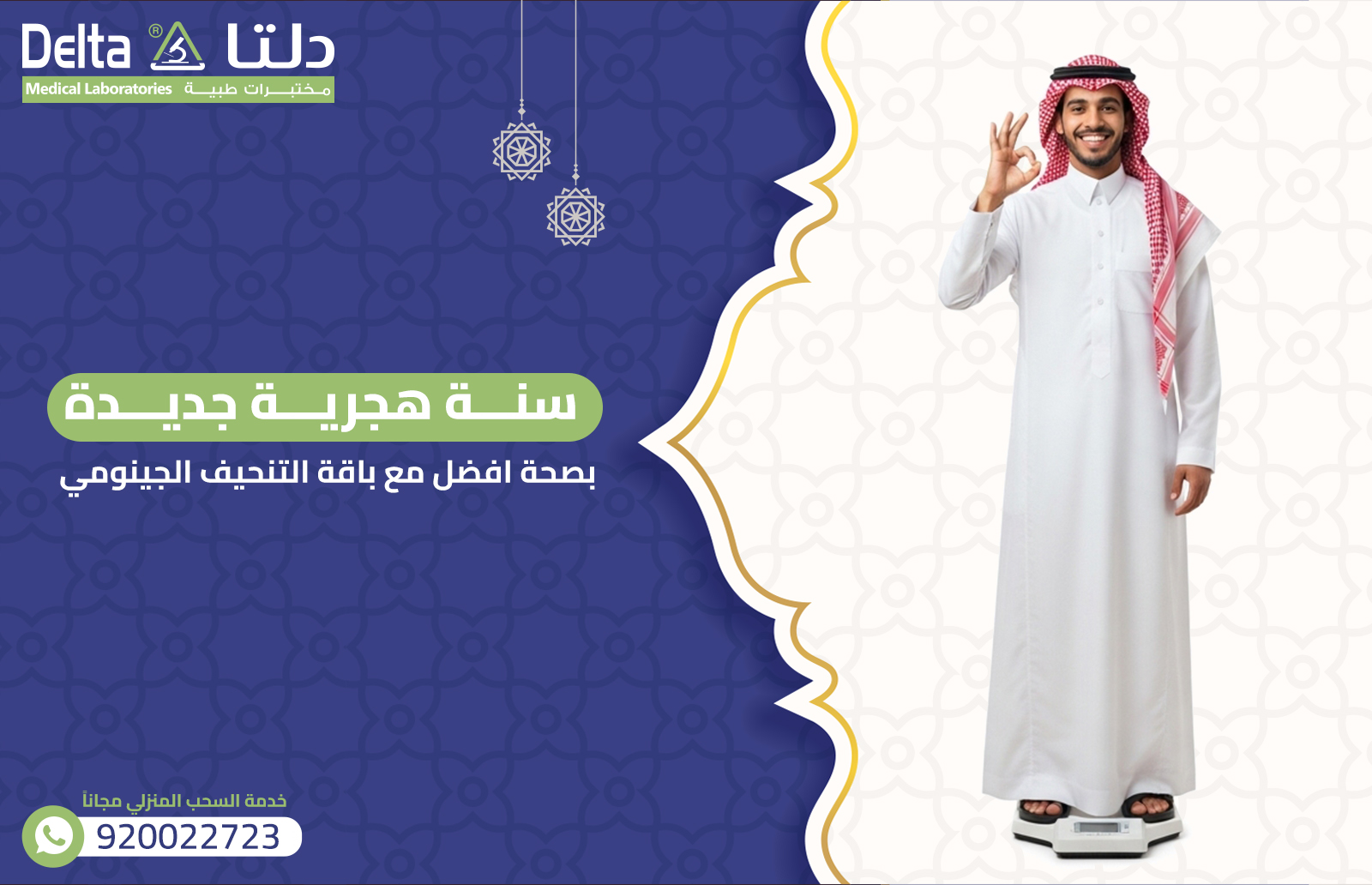 باقة التنحيف الجينومي 