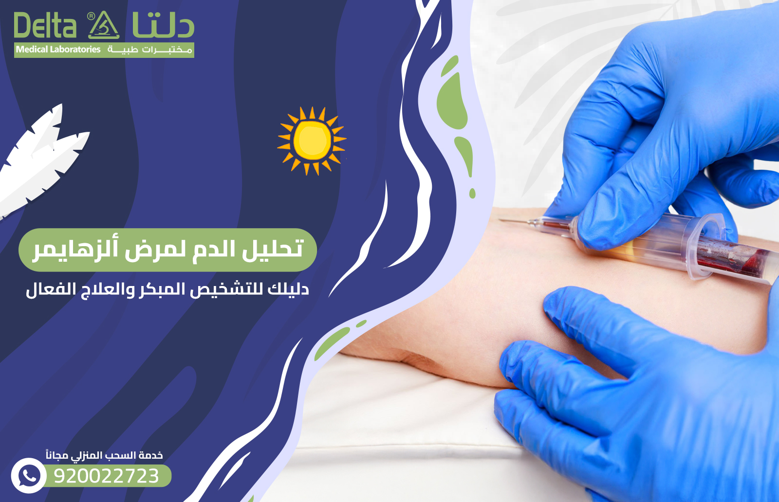 تحليل الدم لمرض ألزهايمر: دليلك للتشخيص المبكر والعلاج الفعال