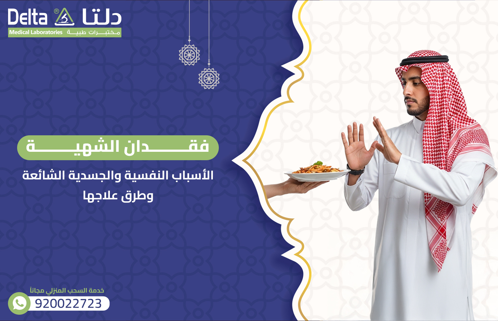 فقدان الشهية