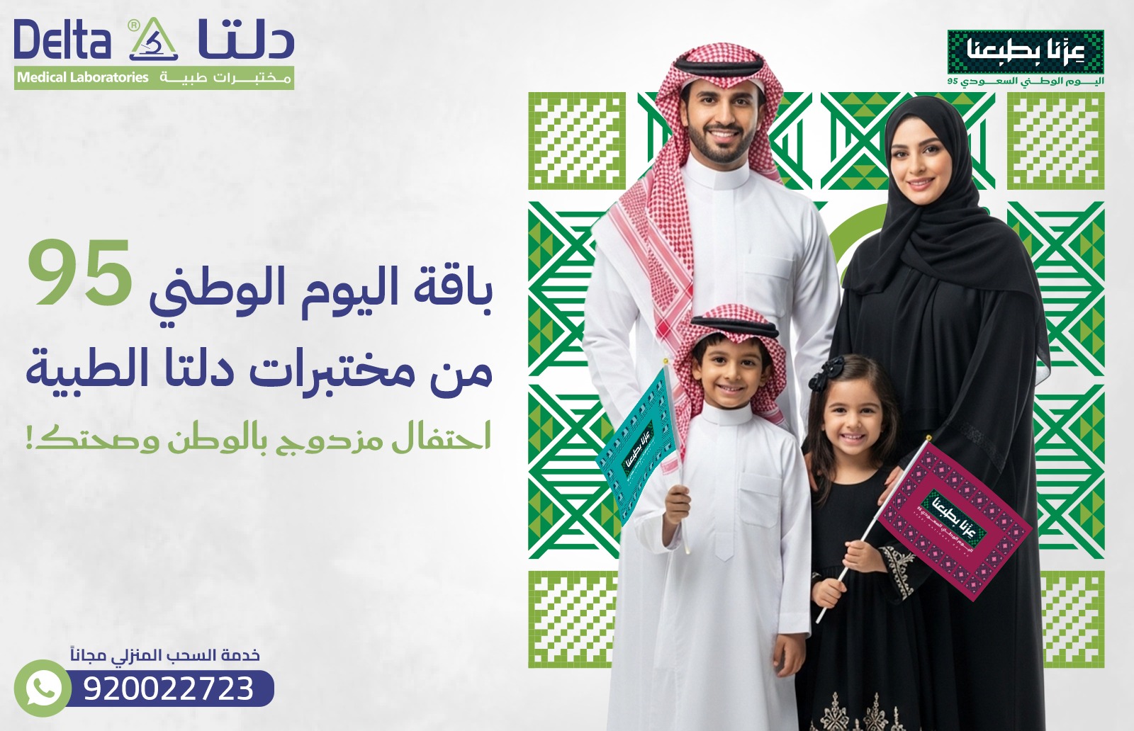 باقة اليوم الوطني