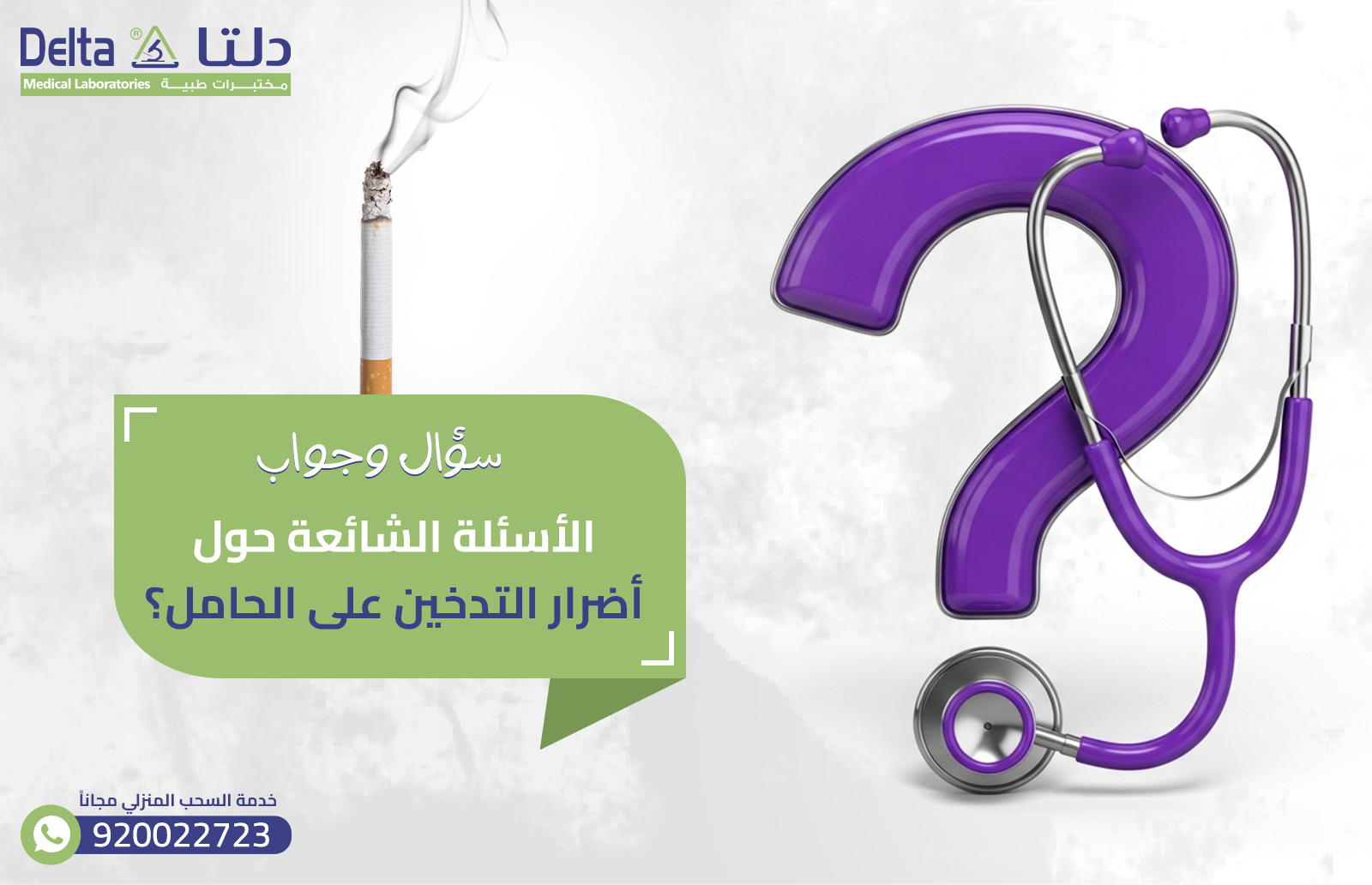 ضرار التدخين للحامل والجنين