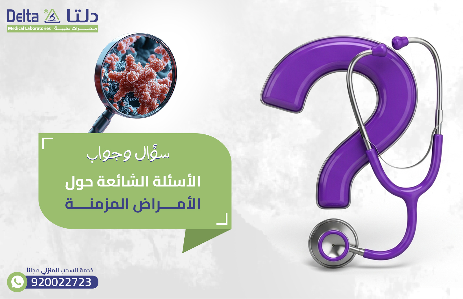 الأسئلة الشائعة حول الأمراض المزمنة