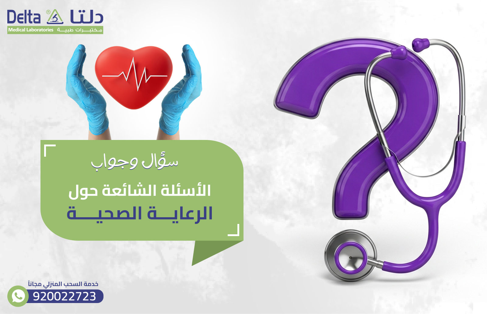 الرعاية الصحية