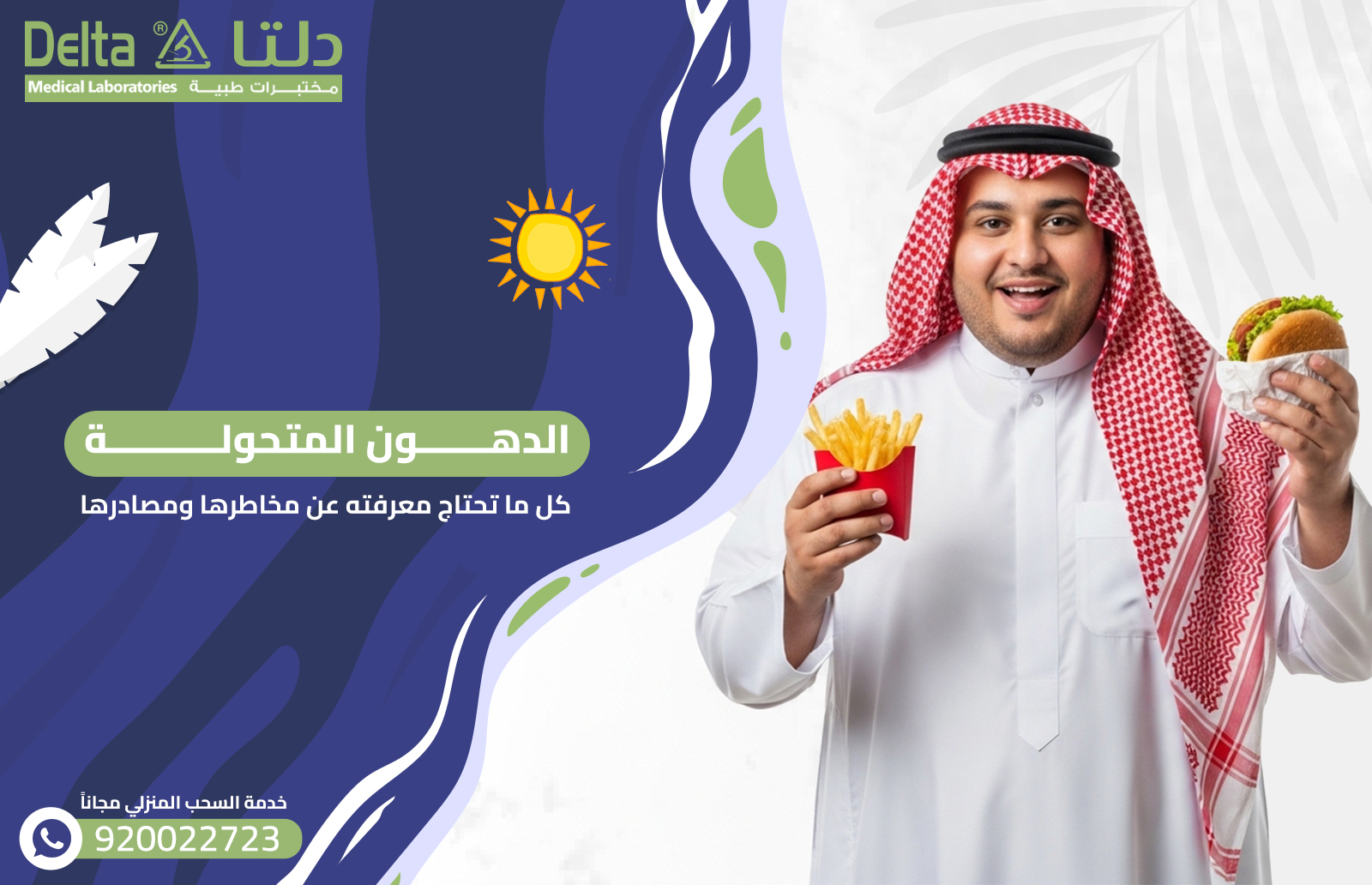 الدهون المتحولة