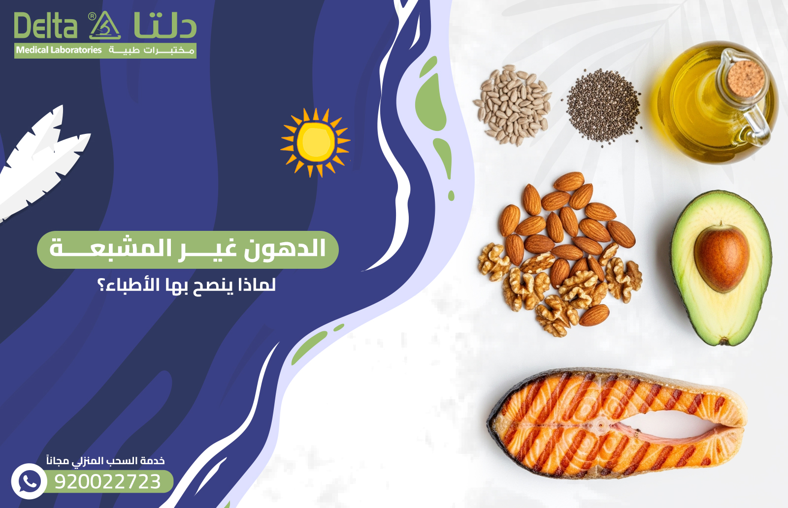 الدهون غير المشبعة