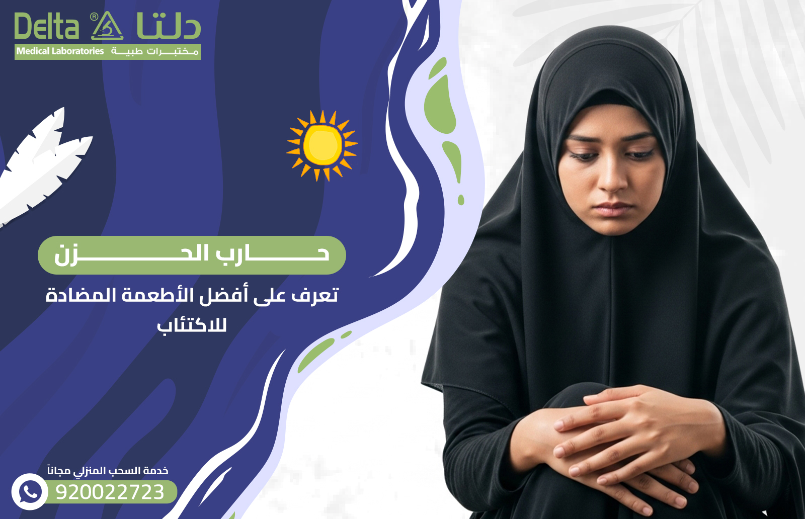 الأطعمة المضادة للاكتئاب