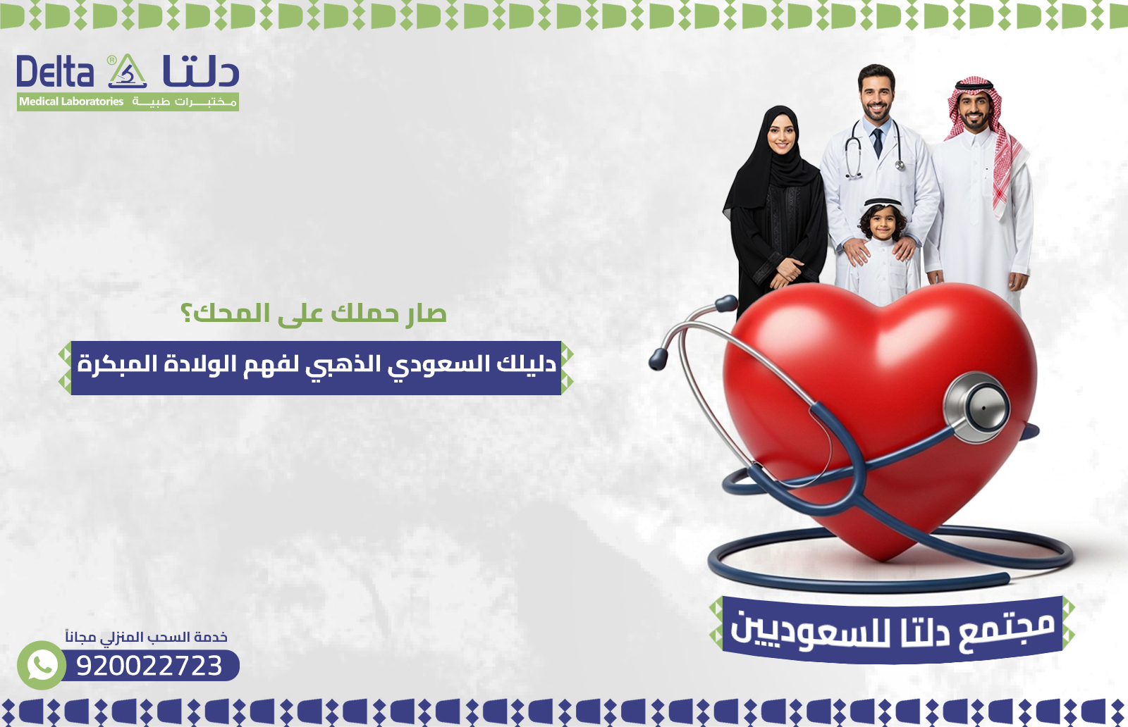 الولادة المبكرة