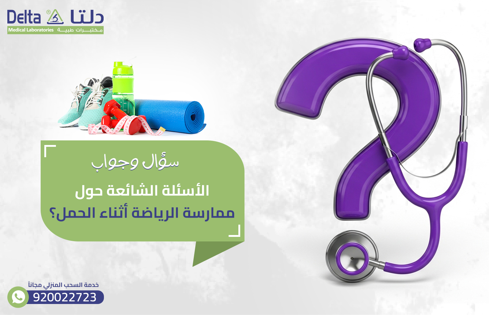 الرياضة خلال الحمل