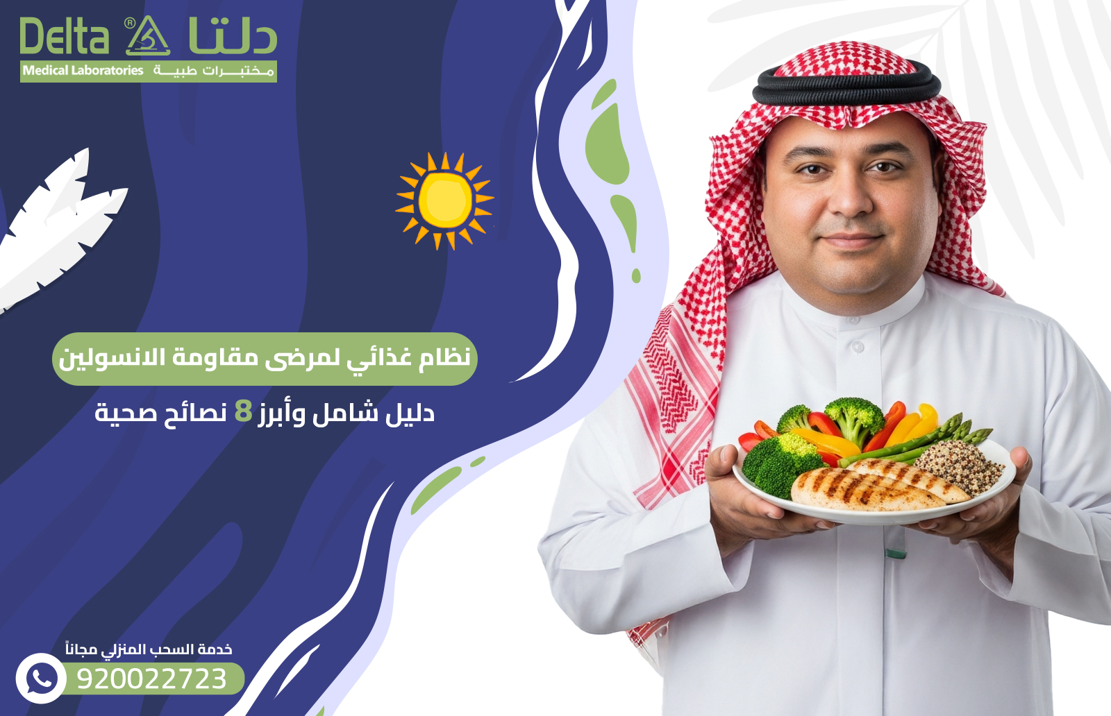 نظام غذائي لمرضى مقاومة الانسولين: دليل شامل وأبرز 8 نصائح صحية