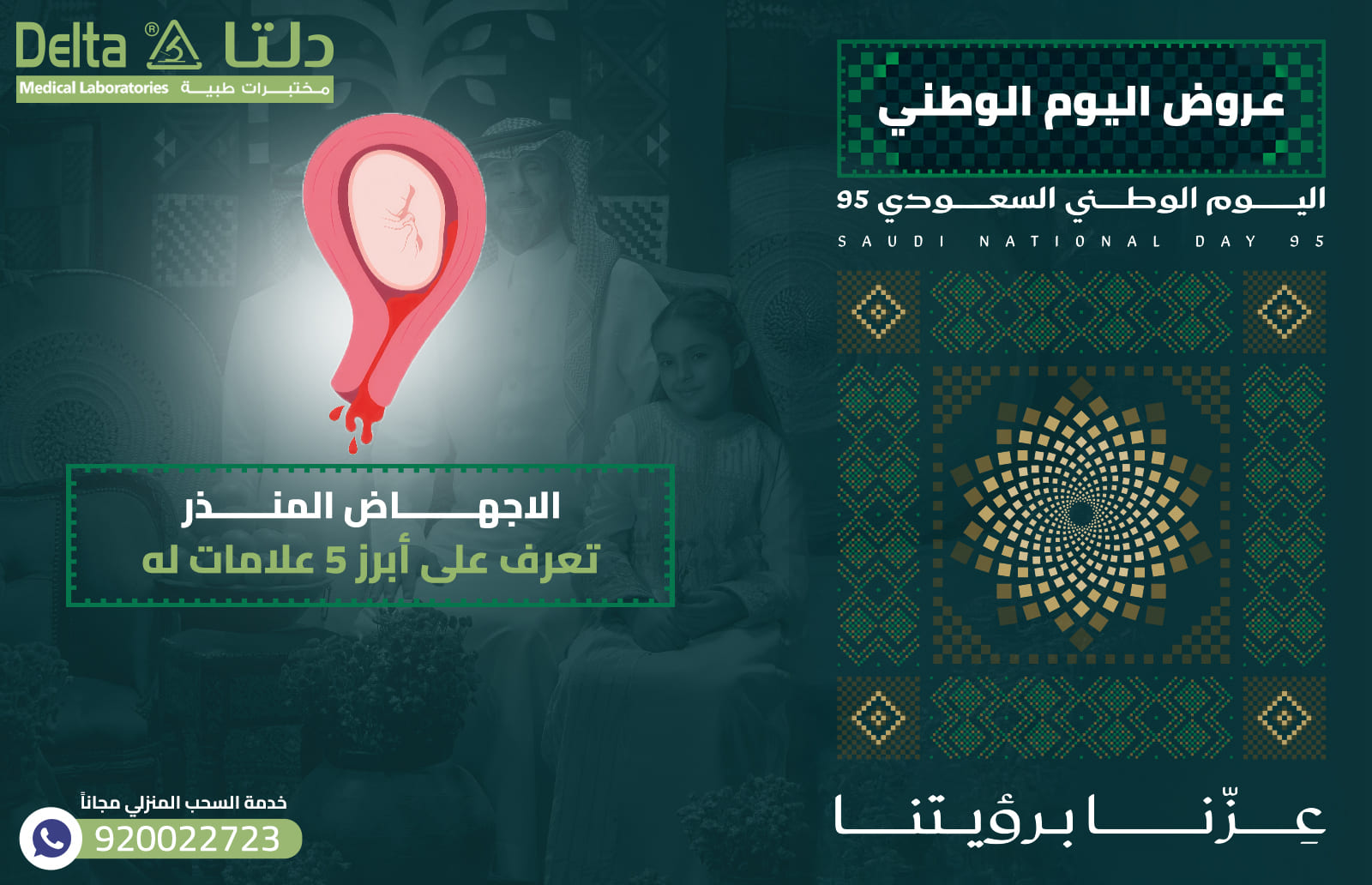 الإجهاض المنذر