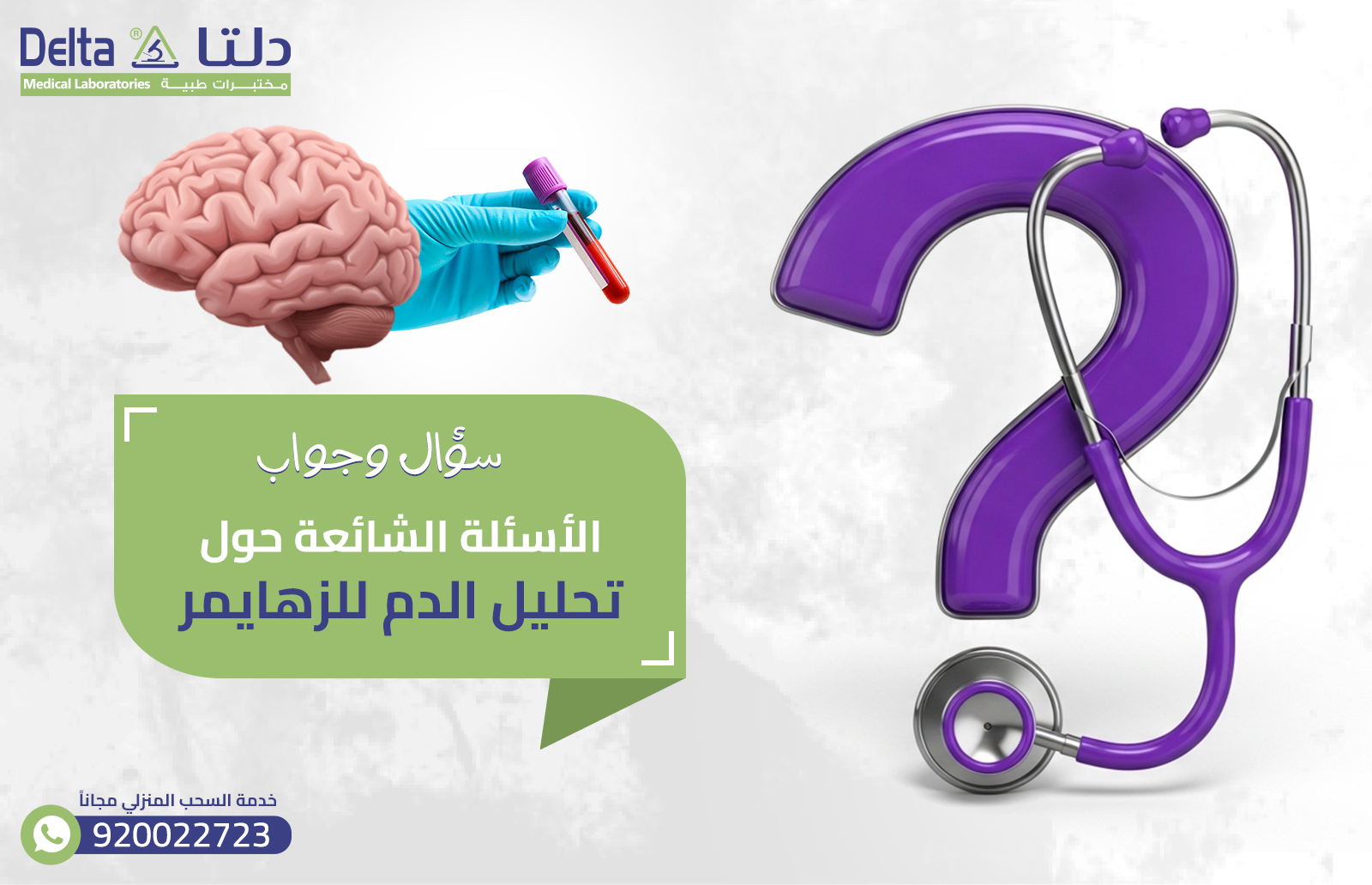 تحليل الدم للزهايمر