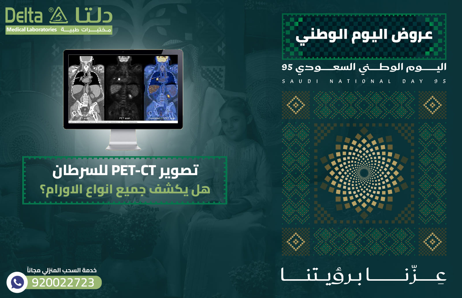 تصوير PET-CT للسرطان