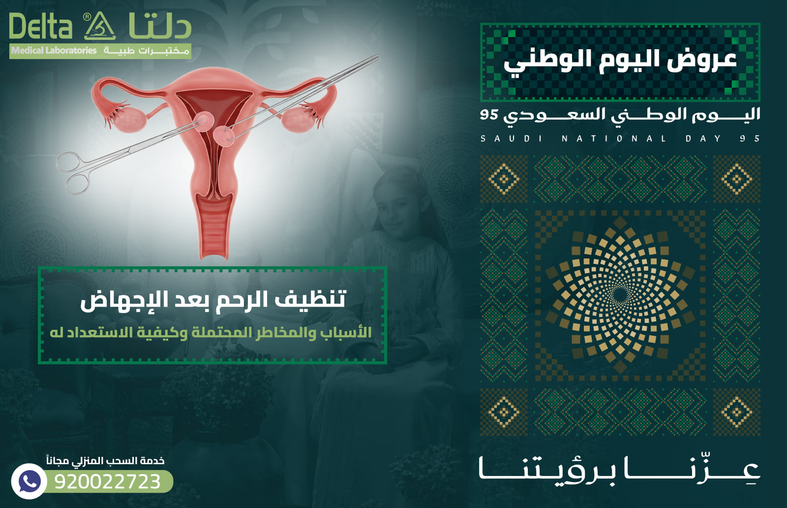 تنظيف الرحم بعد الإجهاض