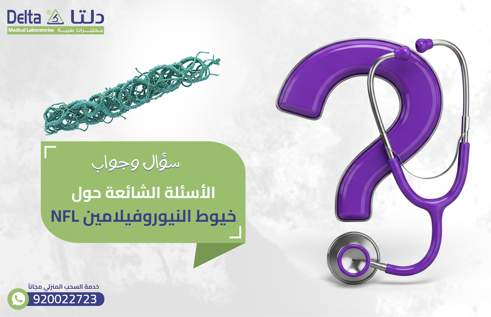 خيوط النيوروفيلامين