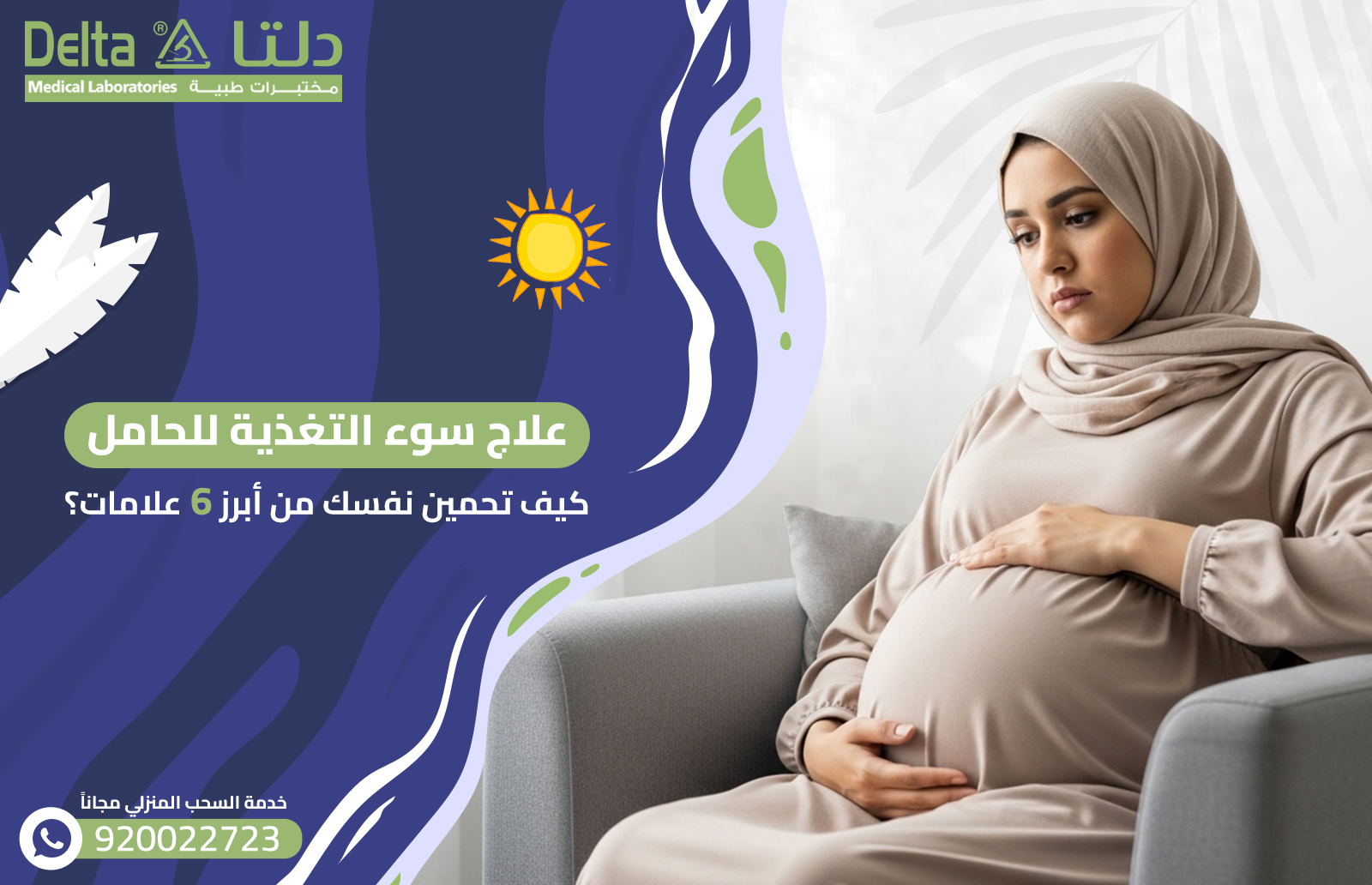 علاج سوء التغذية للحامل