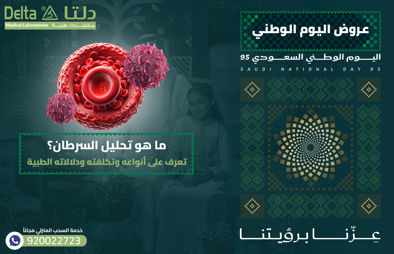 تحليل السرطان